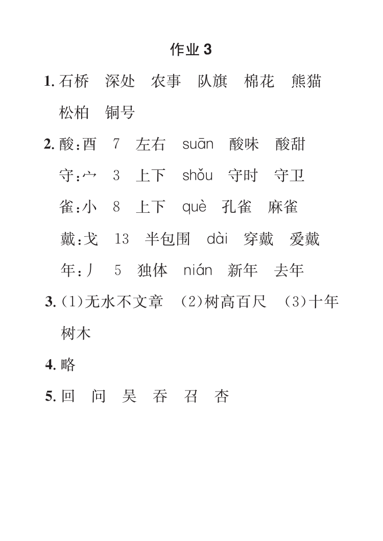 2022年七彩假日快乐假期寒假作业二年级语文 参考答案第3页