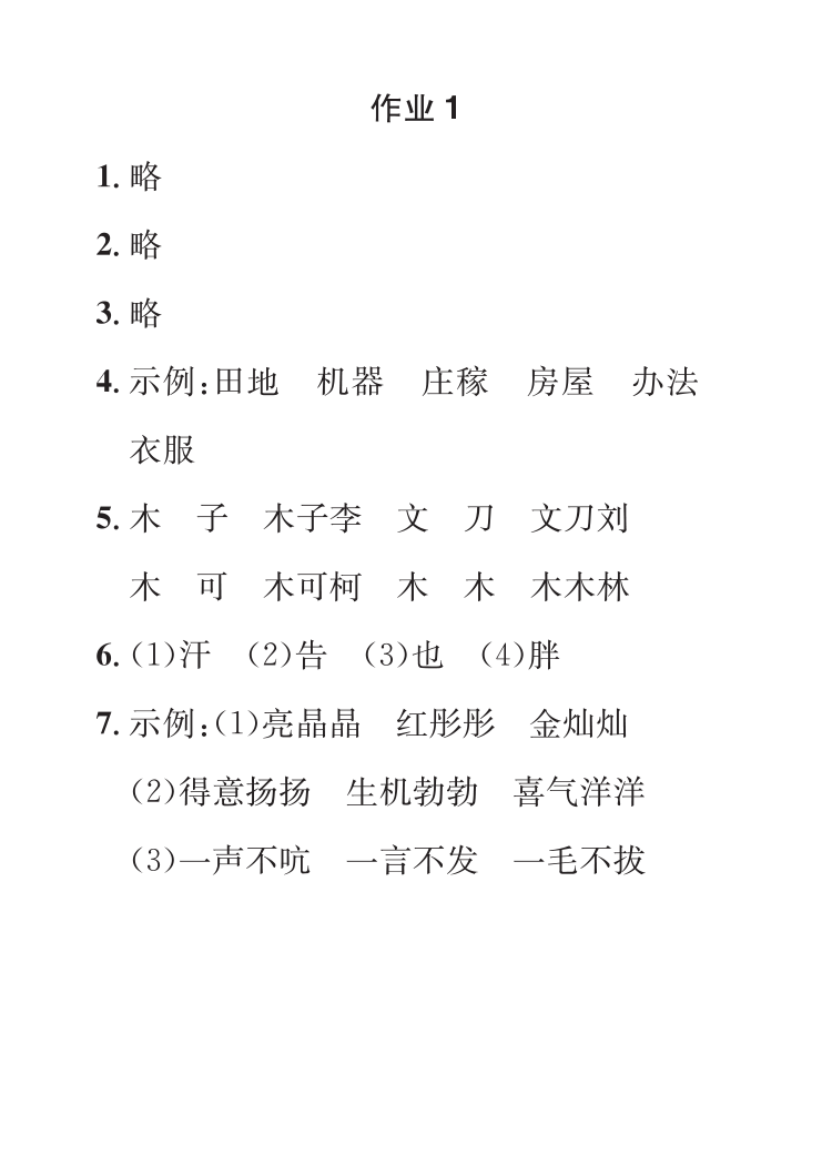 2022年七彩假日快乐假期寒假作业二年级语文 参考答案第1页