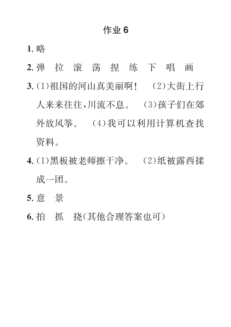 2022年七彩假日快乐假期寒假作业二年级语文 参考答案第6页