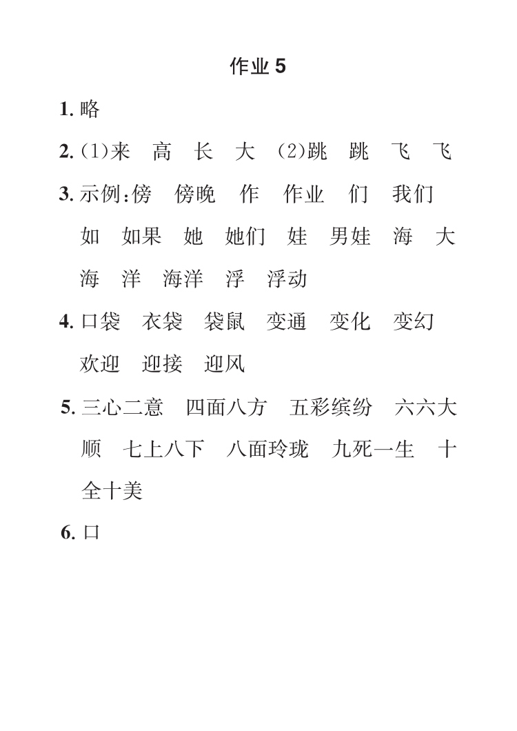2022年七彩假日快乐假期寒假作业二年级语文 参考答案第5页