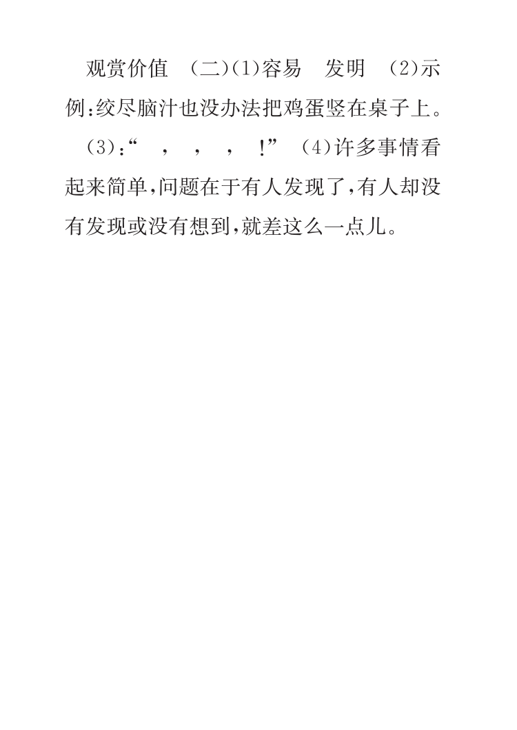 2022年七彩假日快乐假期寒假作业三年级语文 参考答案第2页