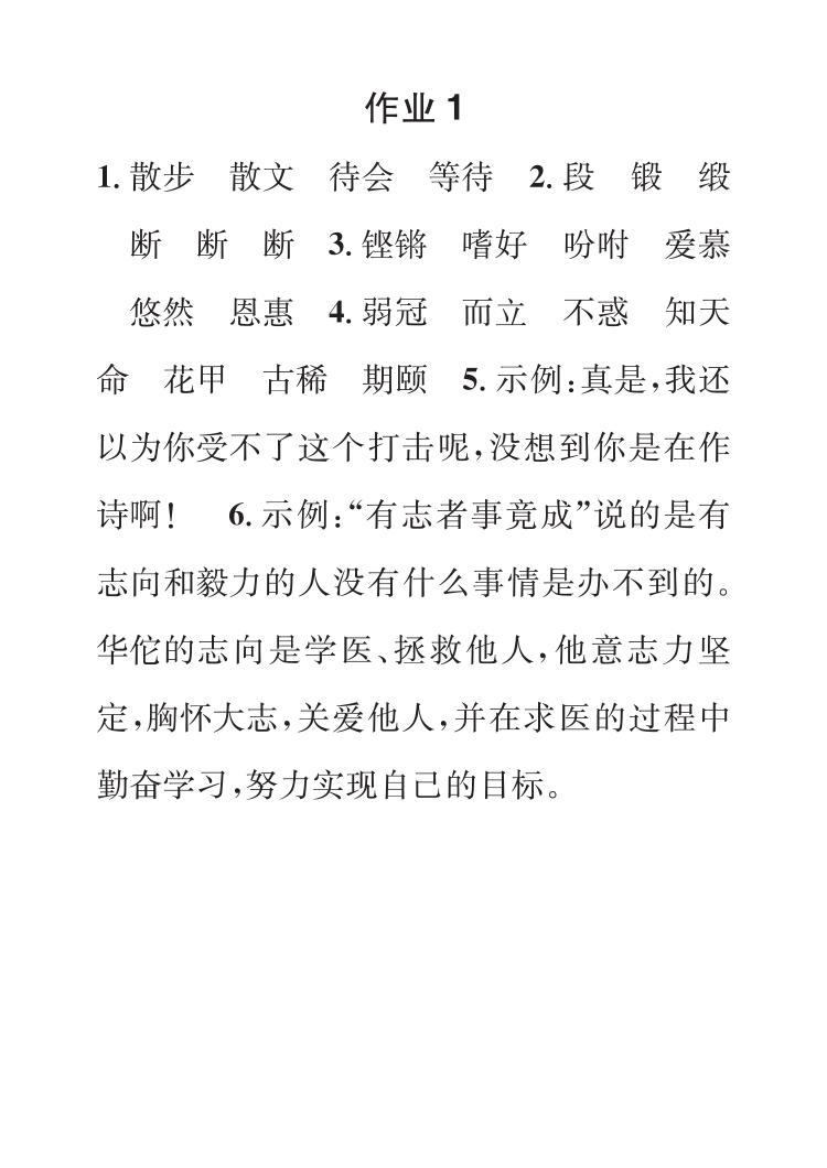 2022年七彩假日快乐假期寒假作业五年级语文 参考答案第1页