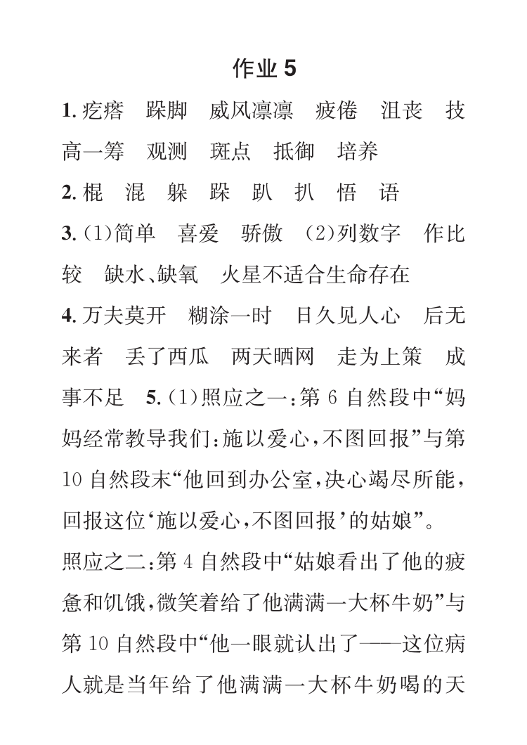2022年七彩假日快乐假期寒假作业六年级语文 参考答案第6页