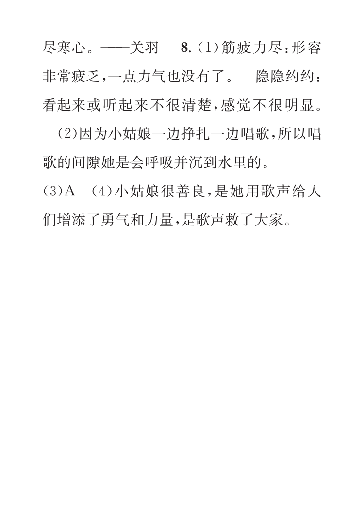 2022年七彩假日快乐假期寒假作业六年级语文 参考答案第5页