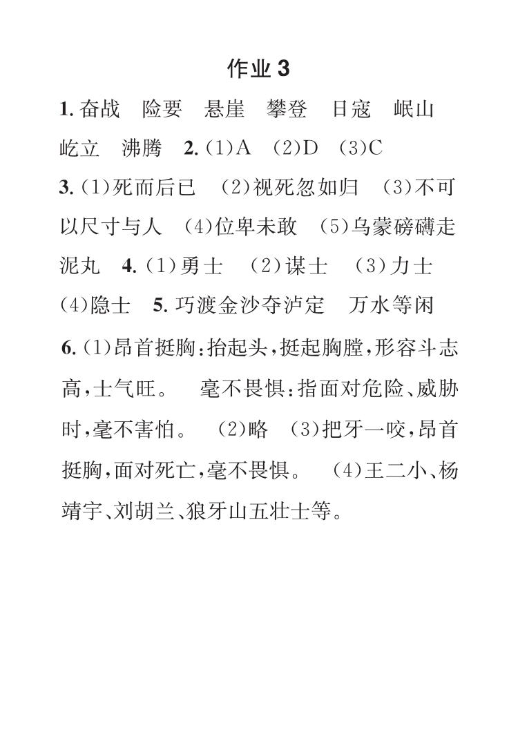 2022年七彩假日快乐假期寒假作业六年级语文 参考答案第3页