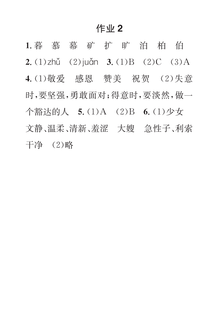 2022年七彩假日快乐假期寒假作业六年级语文 参考答案第2页