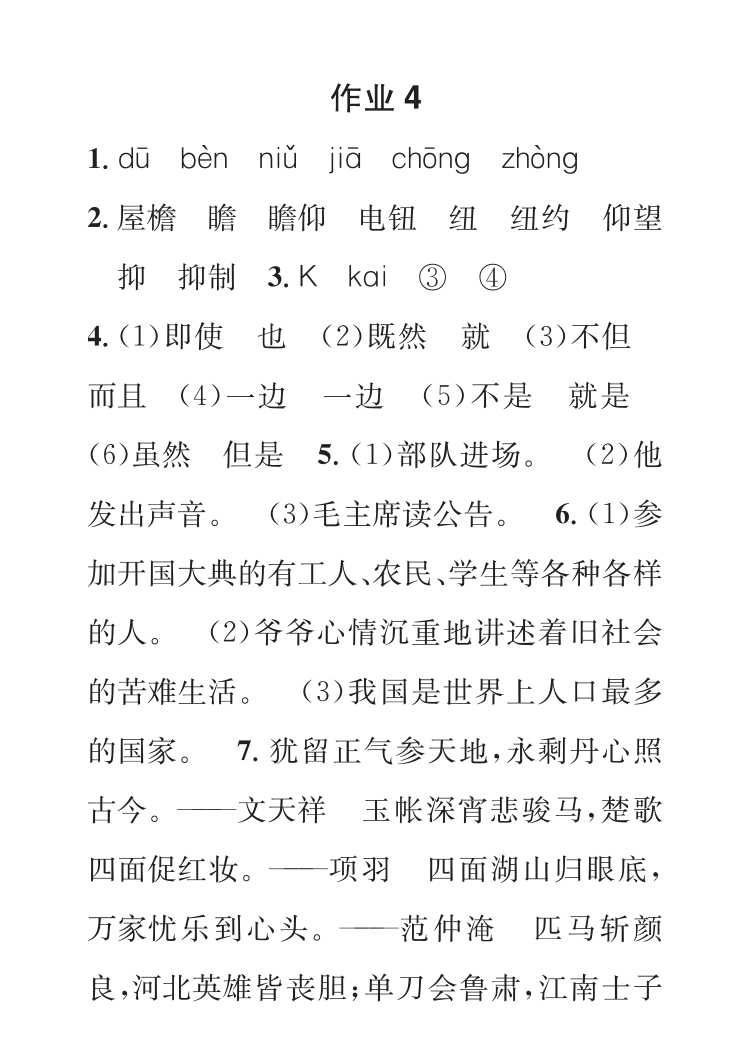 2022年七彩假日快乐假期寒假作业六年级语文 参考答案第4页