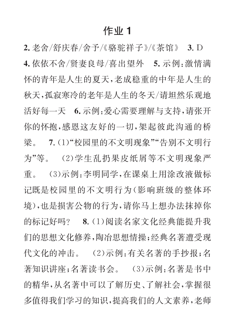 2022年七彩假日快乐假期寒假作业七年级语文 第1页