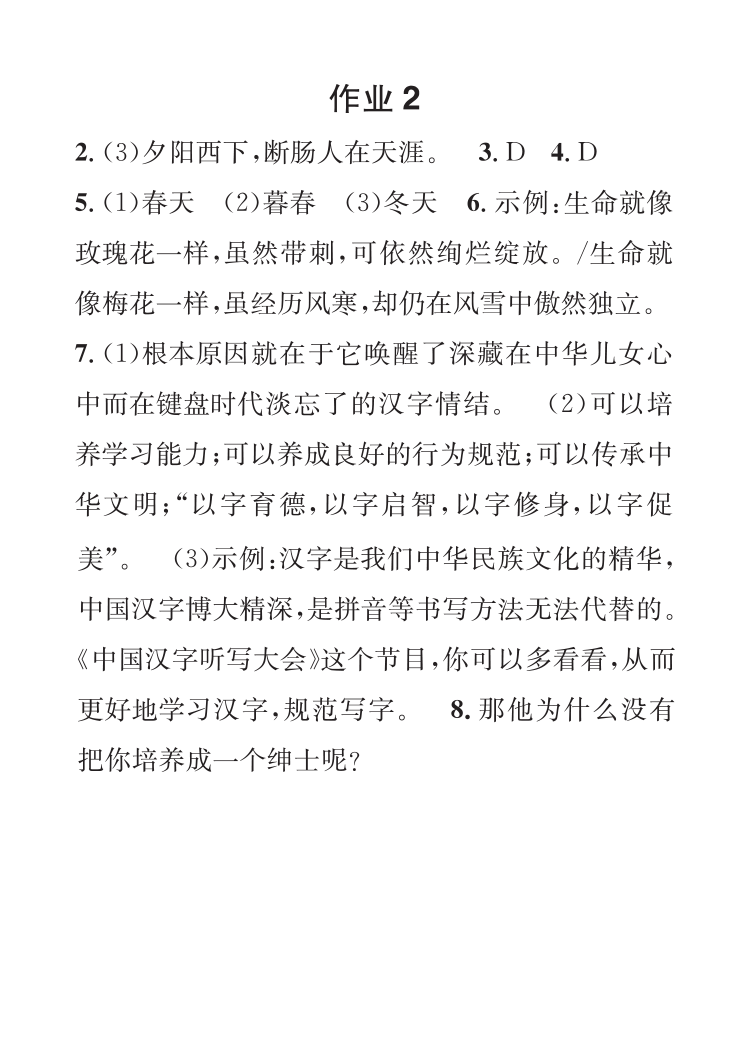 2022年七彩假日快乐假期寒假作业七年级语文 第3页