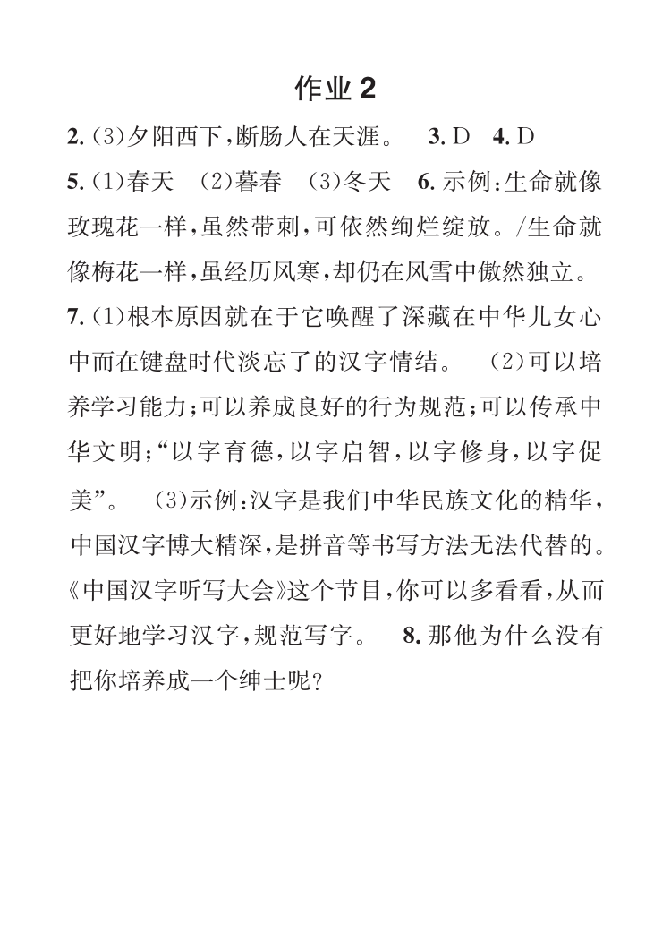 2022年七彩假日快樂假期寒假作業(yè)七年級(jí)語文 第3頁