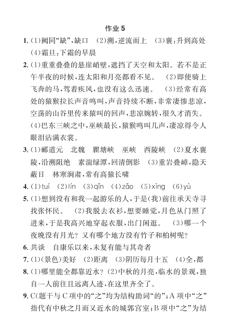 2022年七彩假日快乐假期寒假作业八年级语文 参考答案第5页