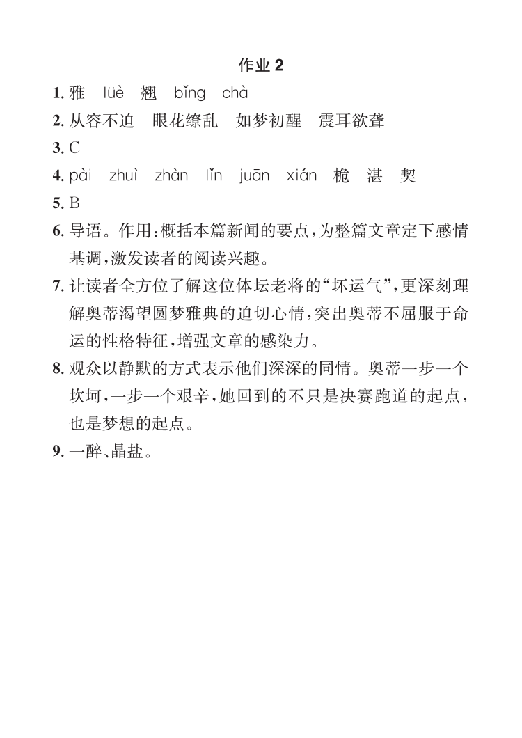 2022年七彩假日快乐假期寒假作业八年级语文 参考答案第2页