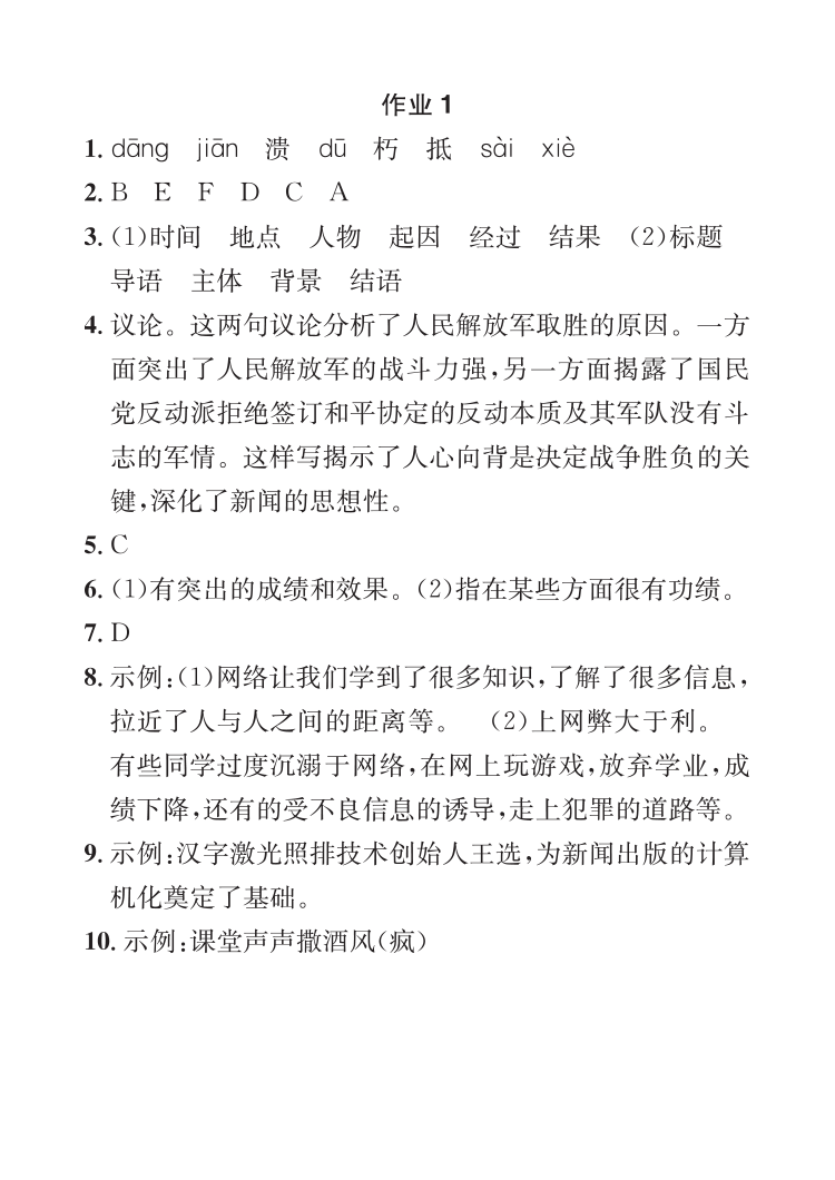 2022年七彩假日快乐假期寒假作业八年级语文 参考答案第1页