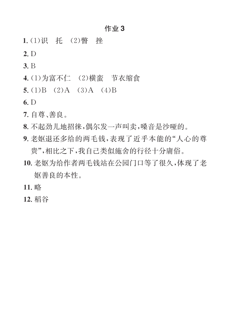 2022年七彩假日快乐假期寒假作业八年级语文 参考答案第3页
