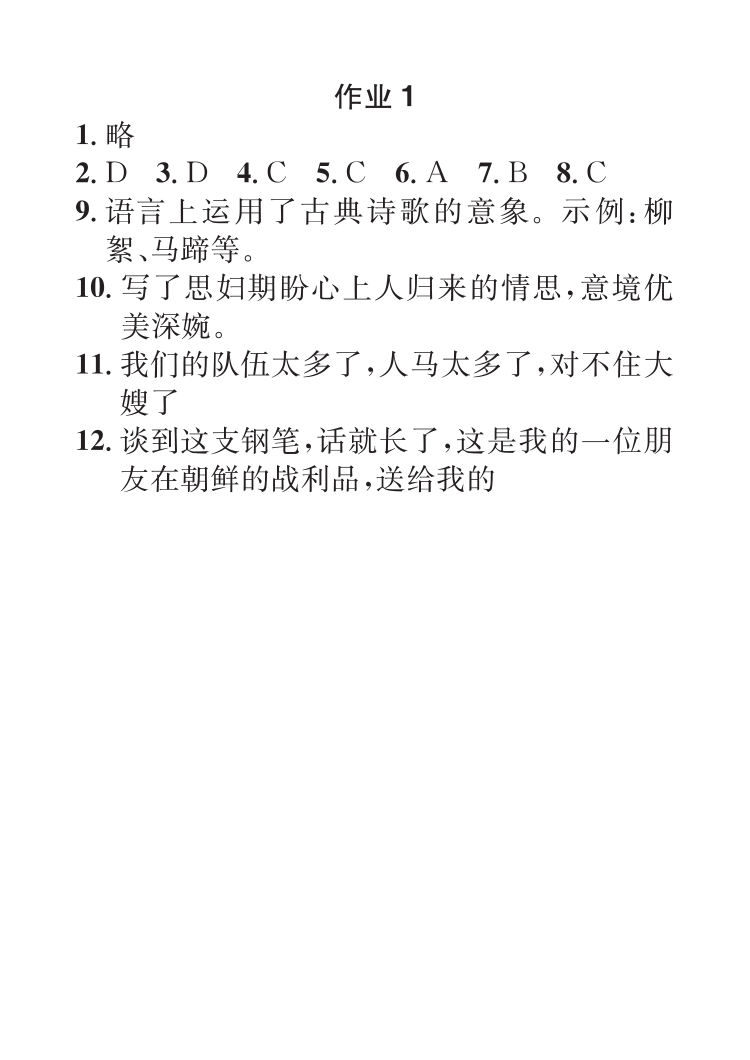 2022年七彩假日快乐假期寒假作业九年级语文 参考答案第1页