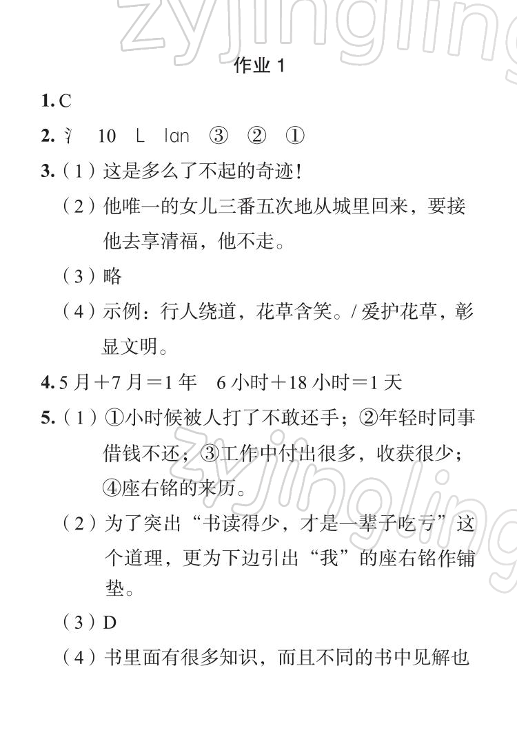 2022年七彩假日快樂假期寒假作業(yè)六年級合訂本 參考答案第1頁