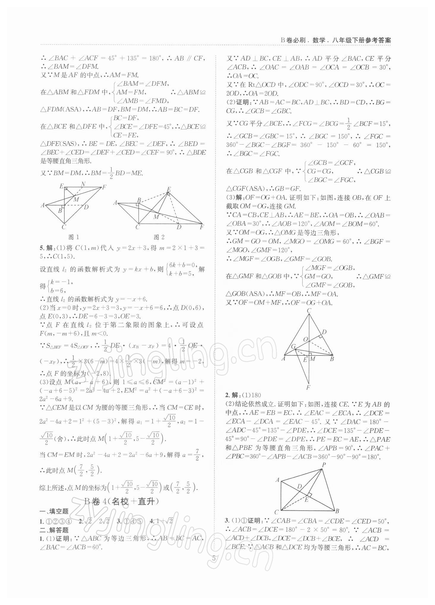 2022年B卷必刷八年級數(shù)學(xué)下冊北師大版 第5頁