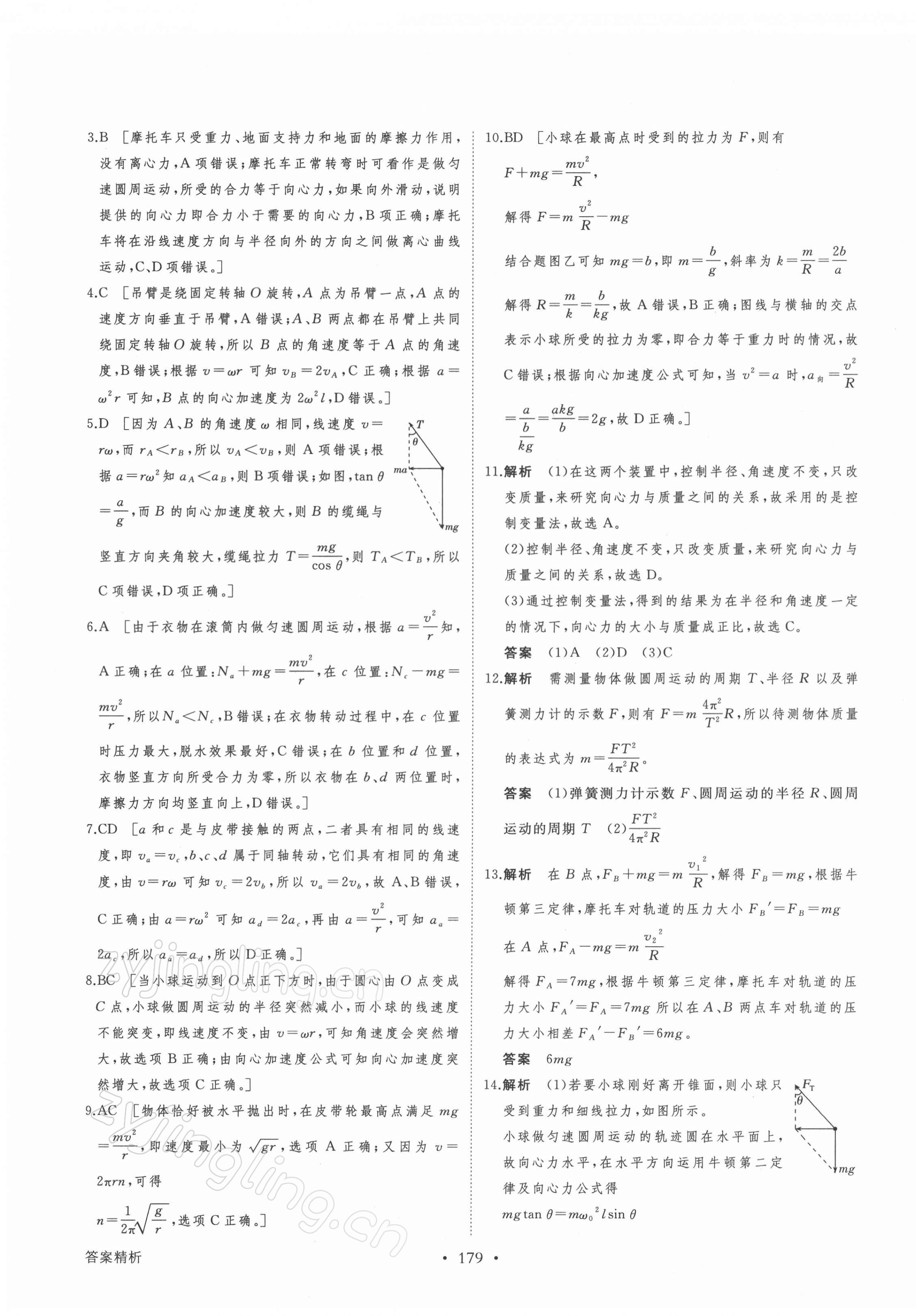 2022年創(chuàng)新設(shè)計課堂講義高中物理必修2人教版 第3頁