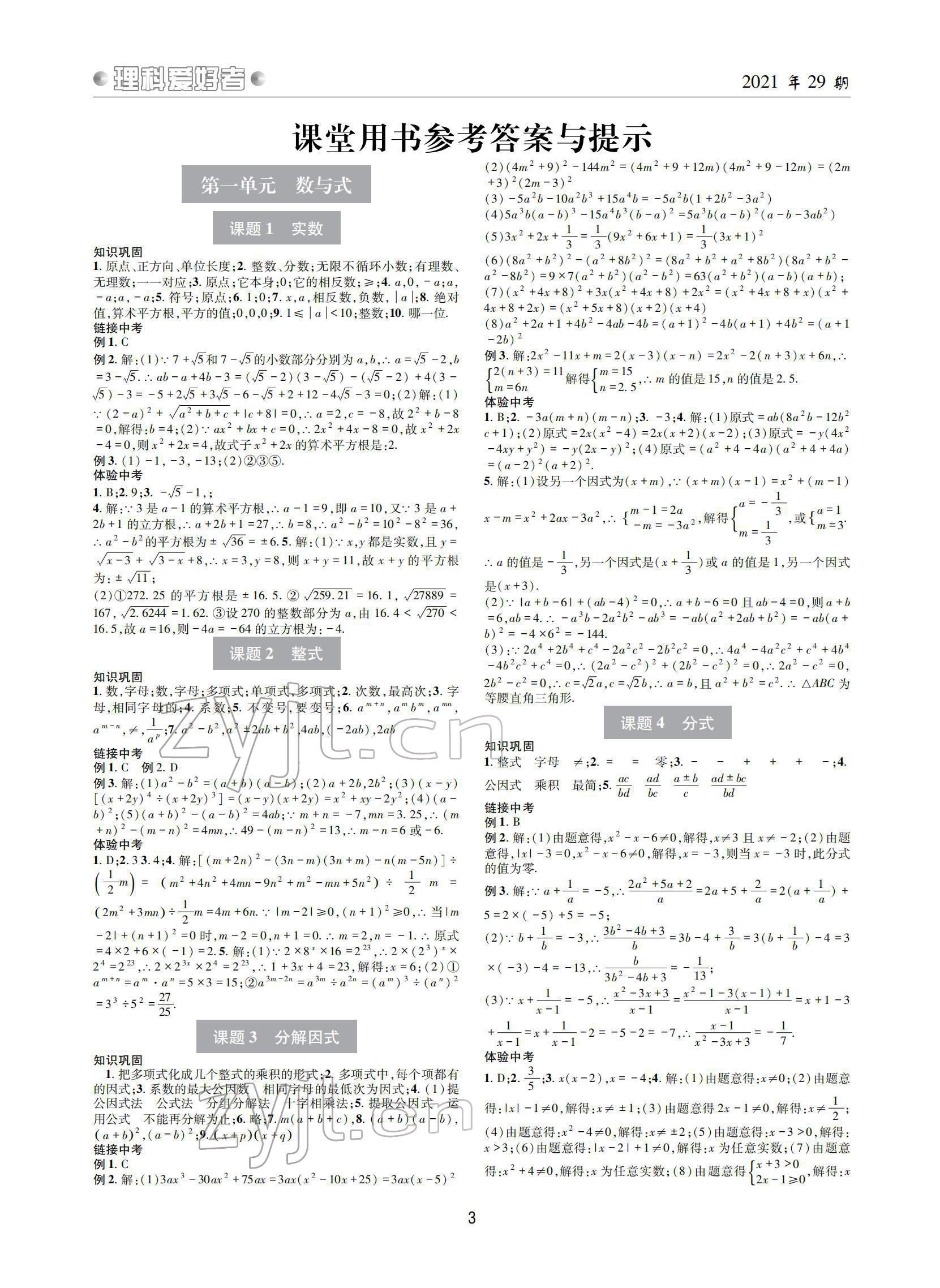 2022年理科愛好者中考總復習數學北師大版第29期 參考答案第2頁