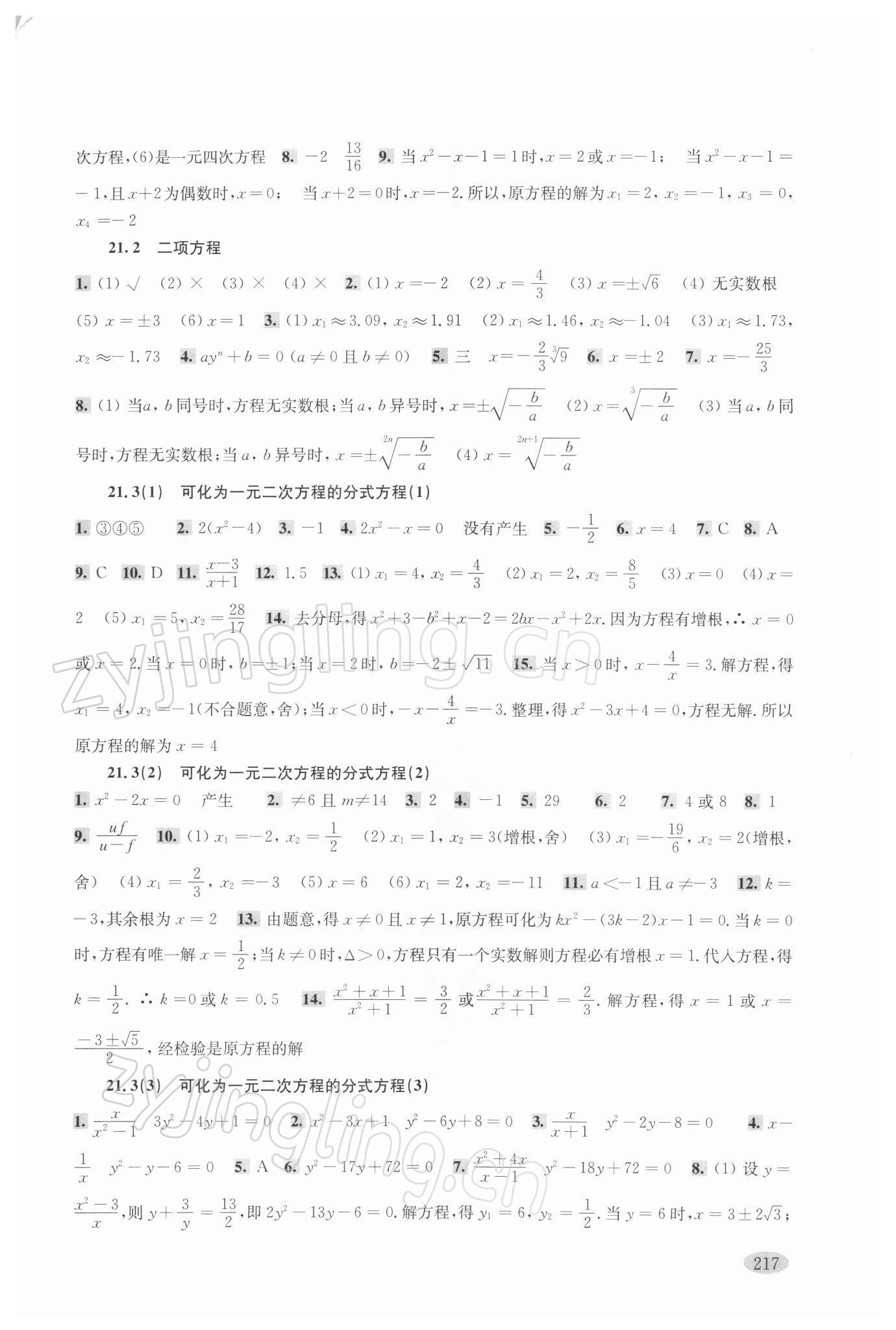 2022年新思路辅导与训练八年级数学第二学期沪教版 参考答案第4页