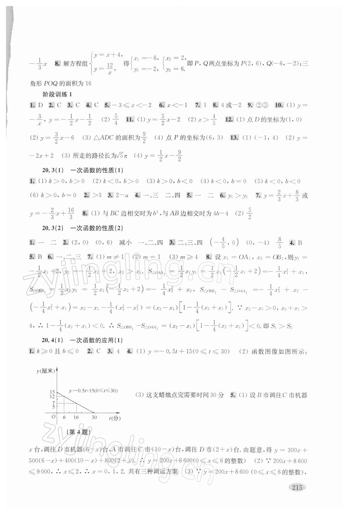 2022年新思路輔導(dǎo)與訓(xùn)練八年級數(shù)學(xué)第二學(xué)期滬教版 參考答案第2頁