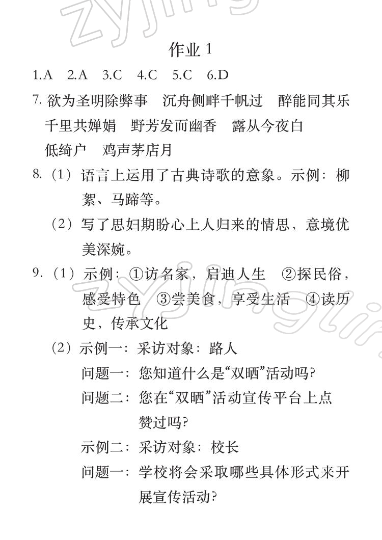 2022年七彩假日快樂(lè)假期寒假作業(yè)九年級(jí)合訂本 參考答案第1頁(yè)