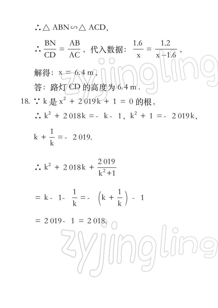 2022年七彩假日快乐假期寒假作业九年级合订本 参考答案第9页
