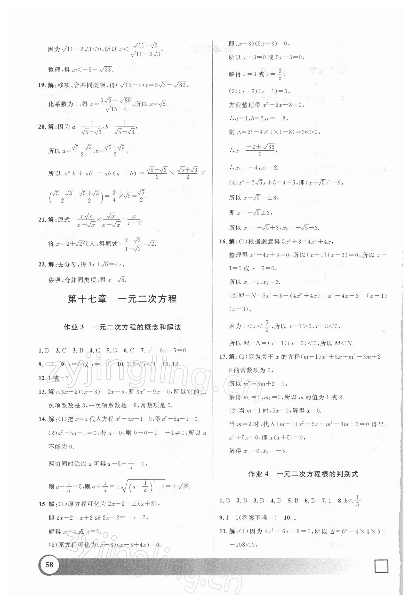 2022年钟书金牌寒假作业导与练八年级数学上海专版 第2页