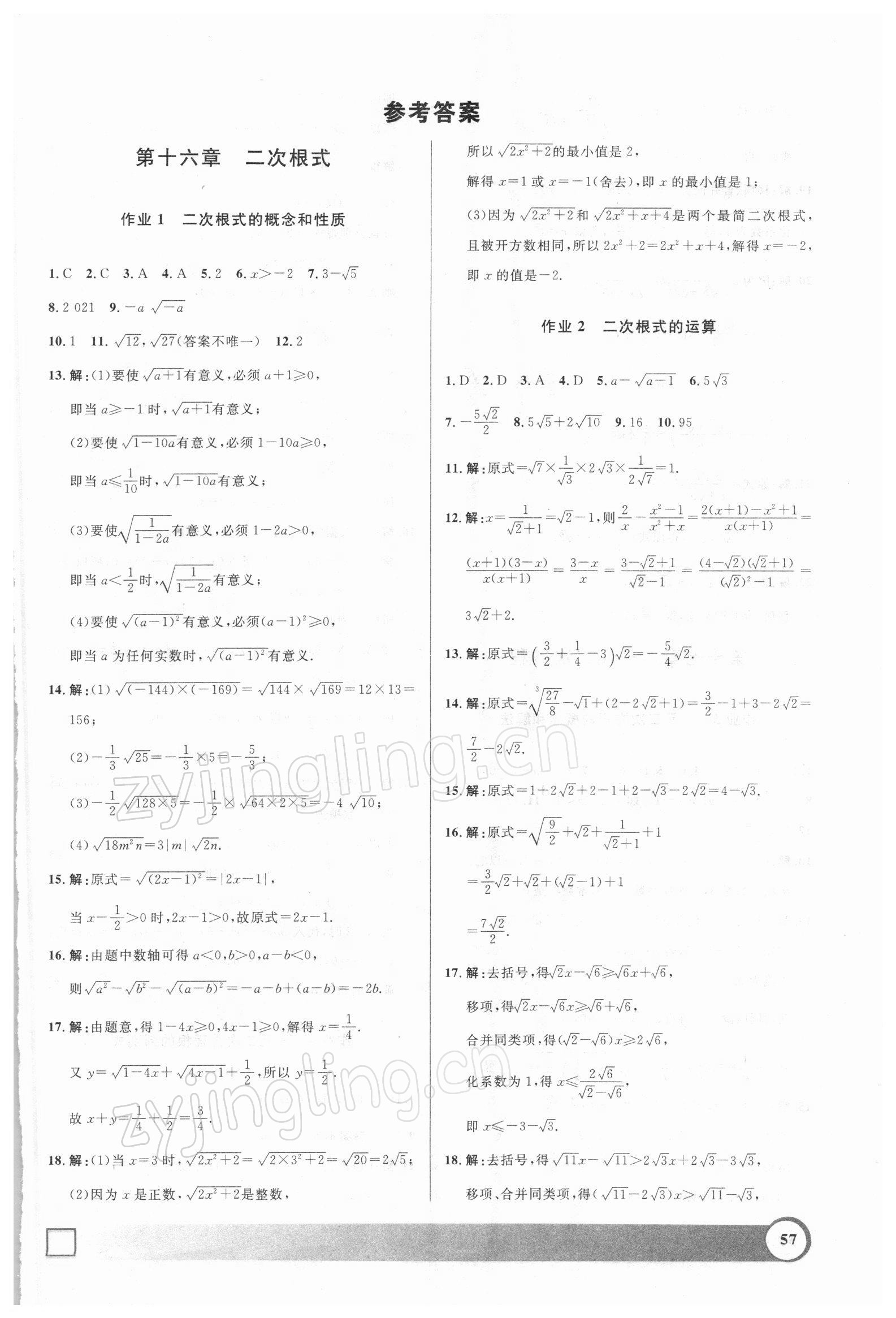 2022年钟书金牌寒假作业导与练八年级数学上海专版 第1页