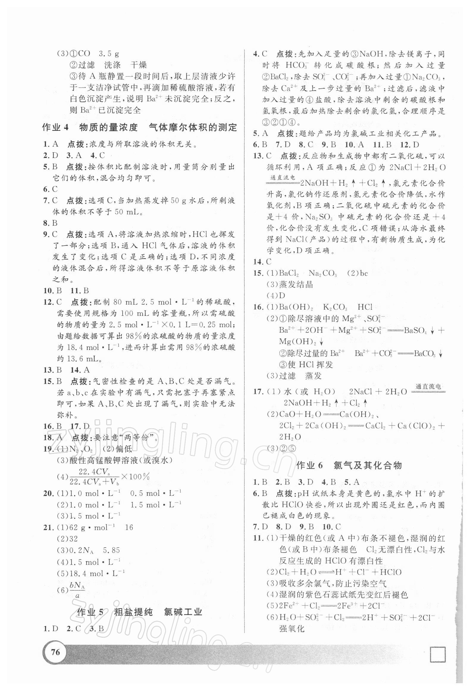 2022年钟书金牌寒假作业导与练高一年级化学上海专版 第2页