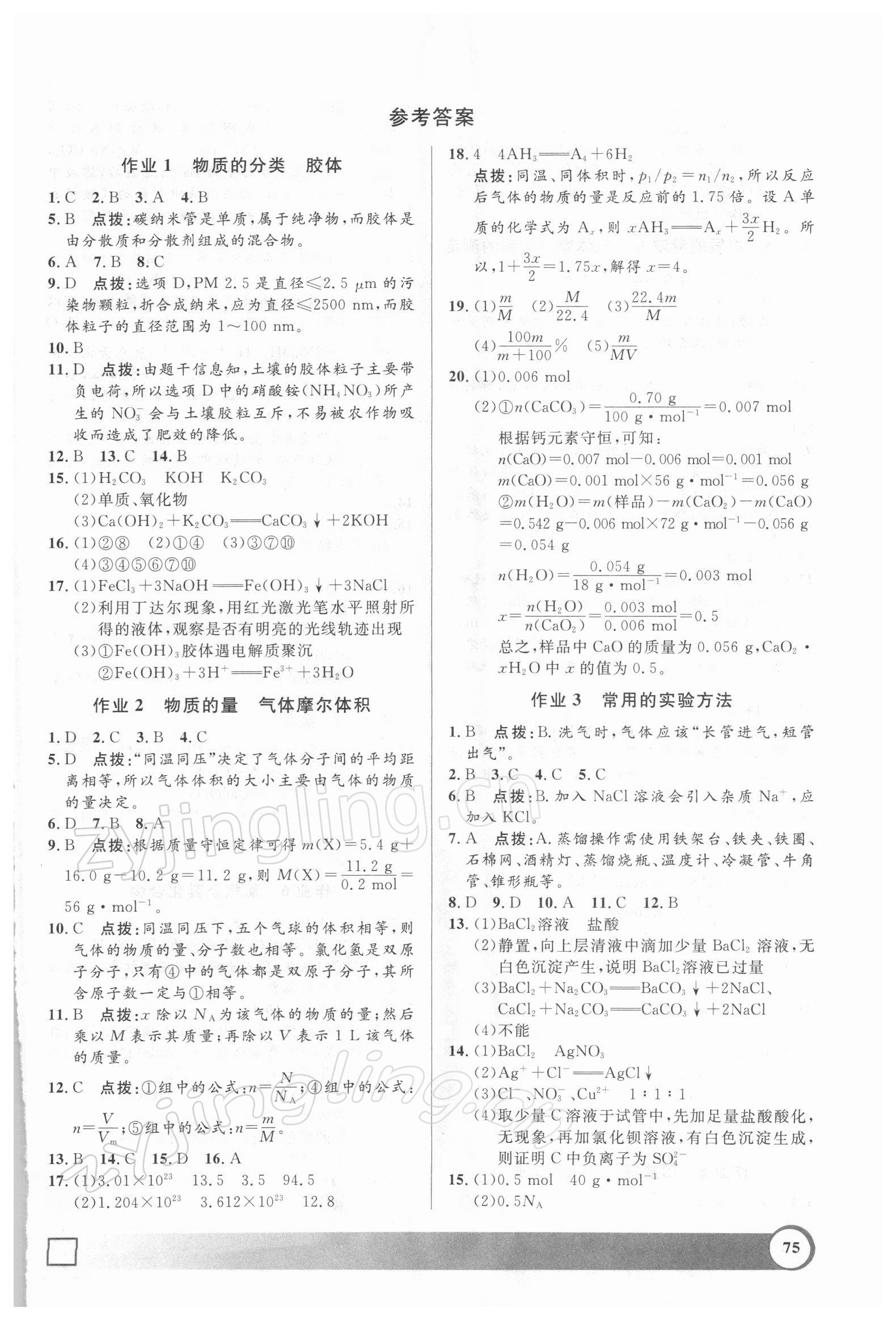 2022年钟书金牌寒假作业导与练高一年级化学上海专版 第1页