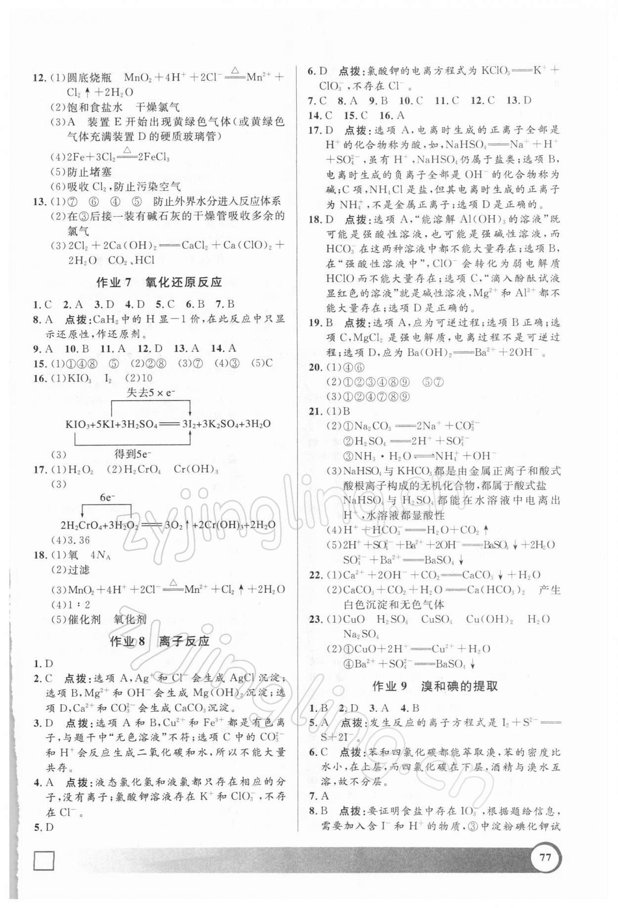 2022年钟书金牌寒假作业导与练高一年级化学上海专版 第3页