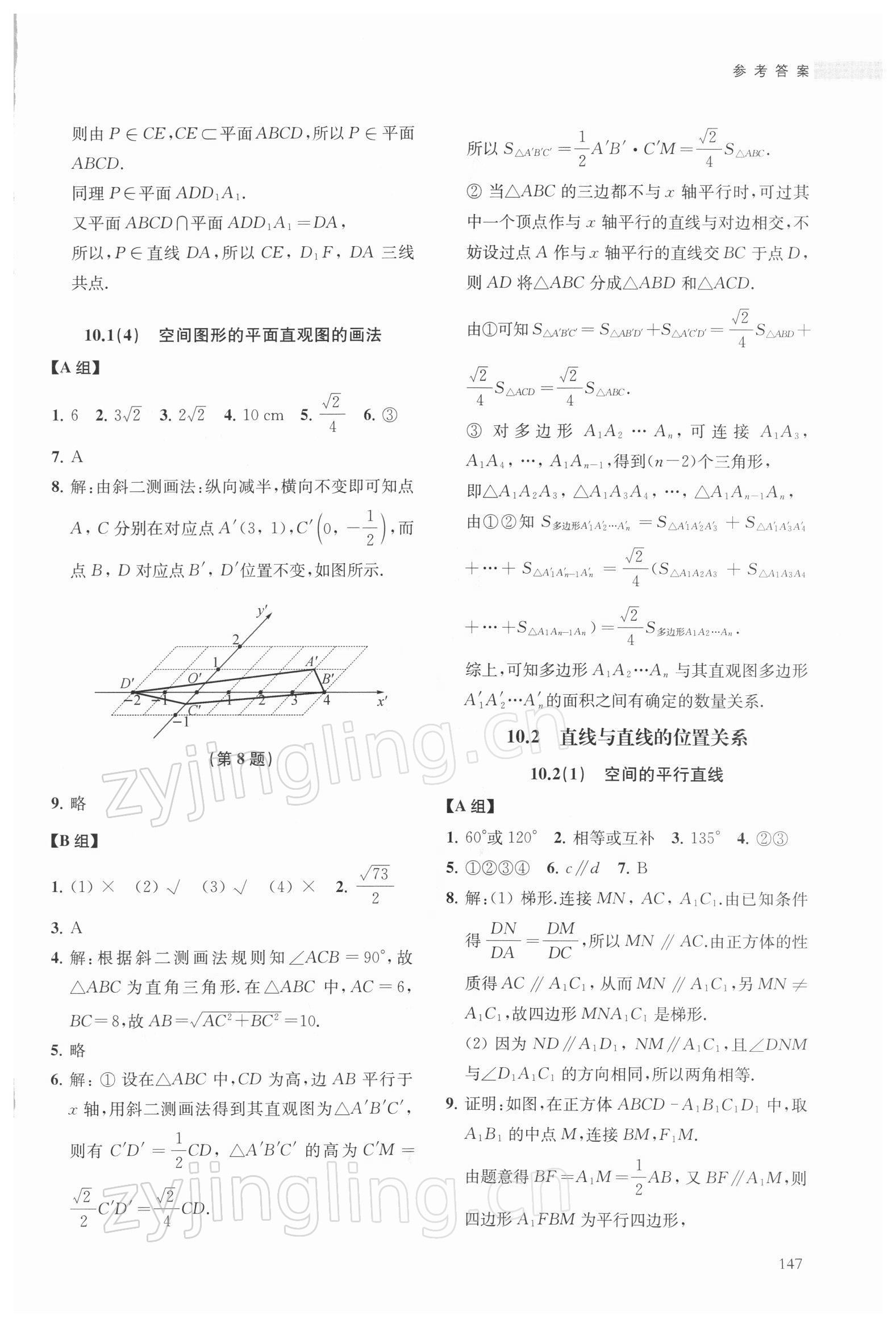 2021年40分钟同步精准练高中数学必修3沪教版 参考答案第3页