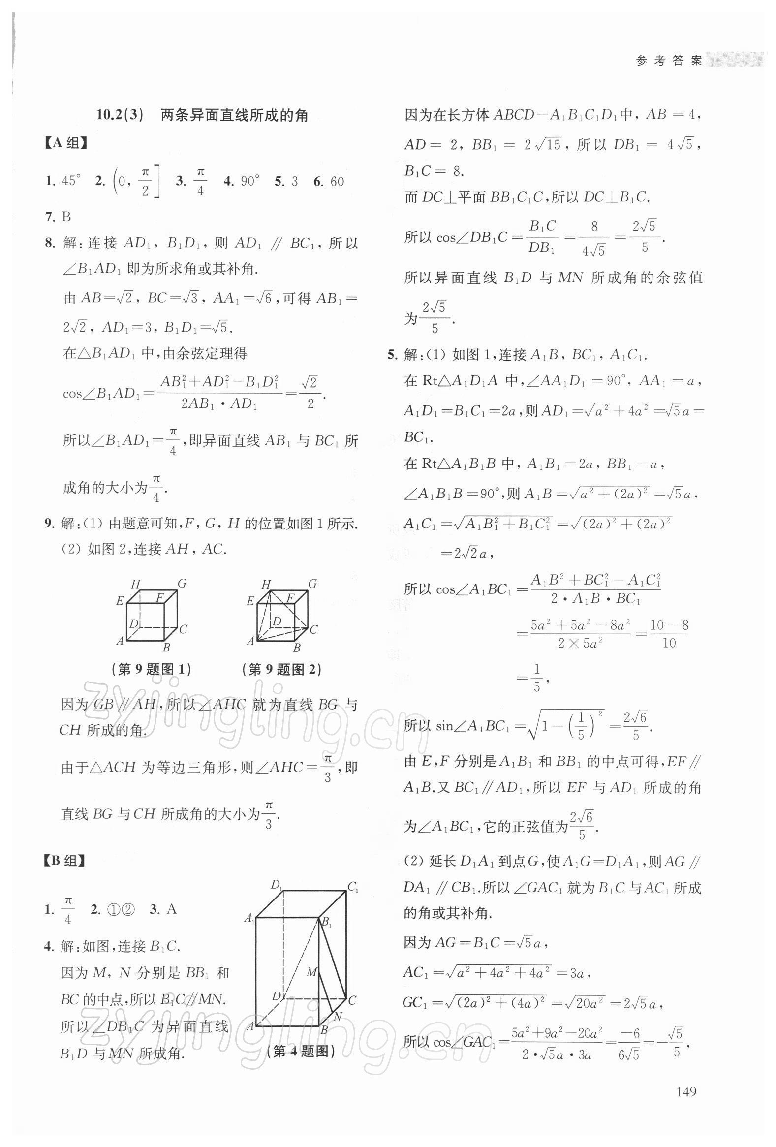 2021年40分钟同步精准练高中数学必修3沪教版 参考答案第5页