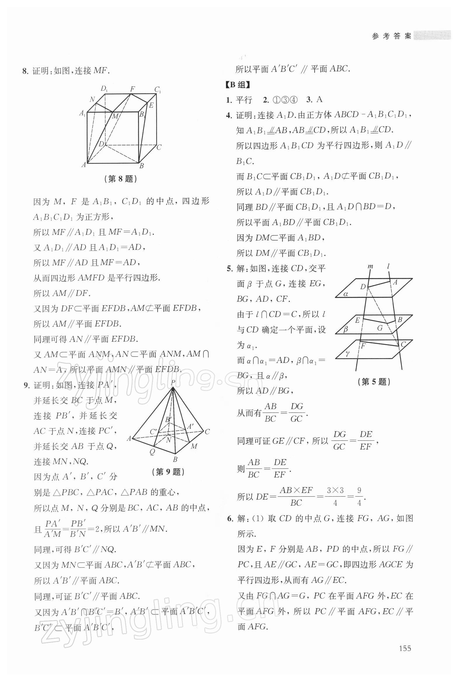 2021年40分钟同步精准练高中数学必修3沪教版 参考答案第11页