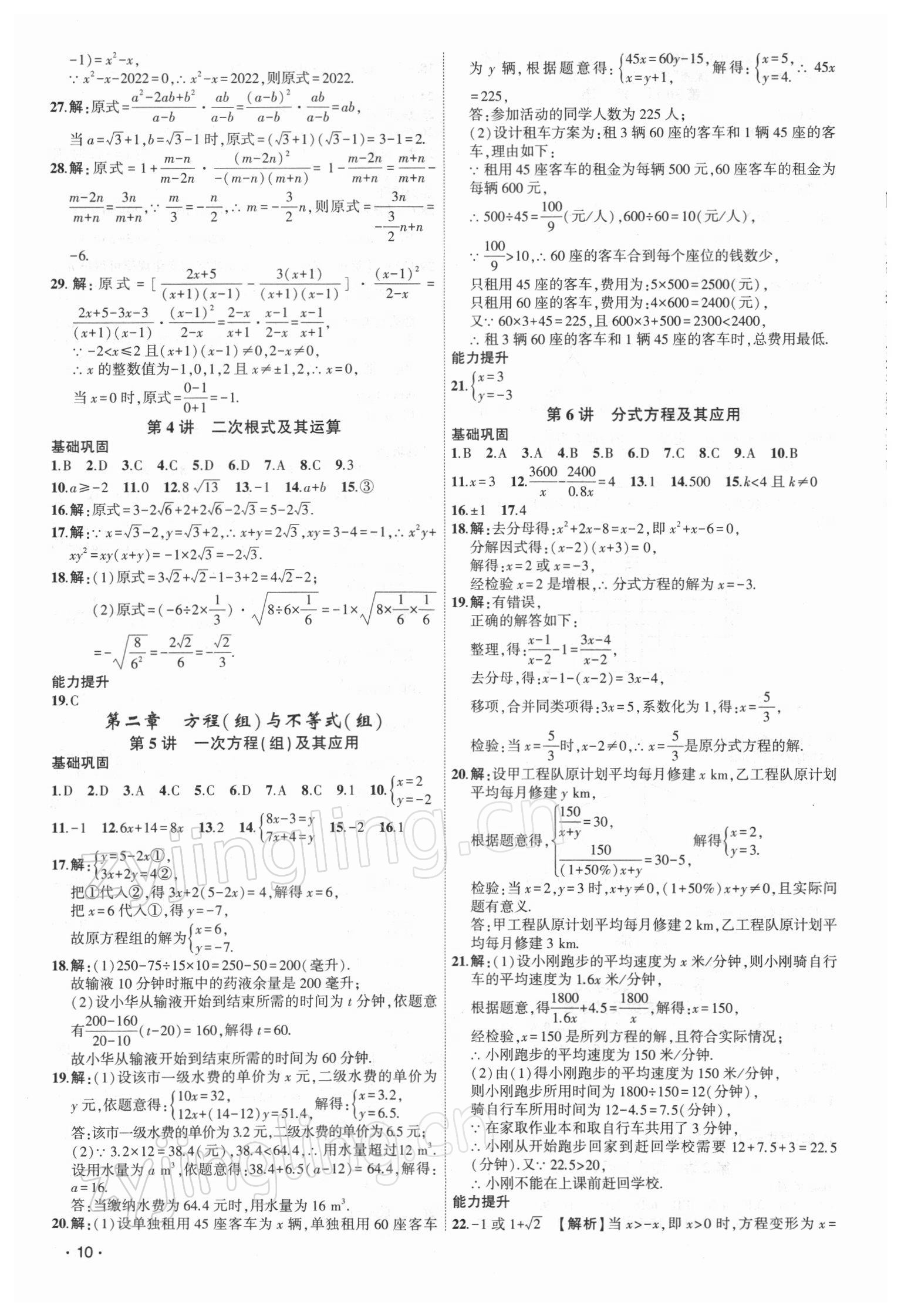 2022年聚焦中考數(shù)學(xué)中考 第10頁