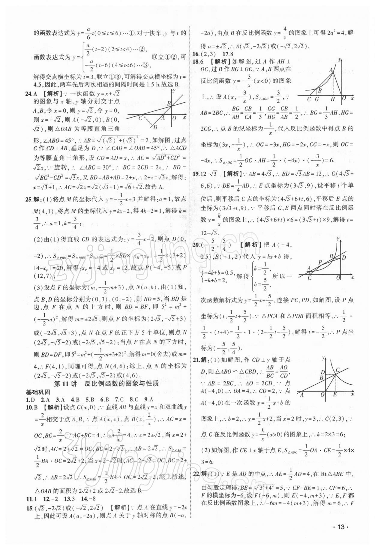 2022年聚焦中考數學中考 第13頁