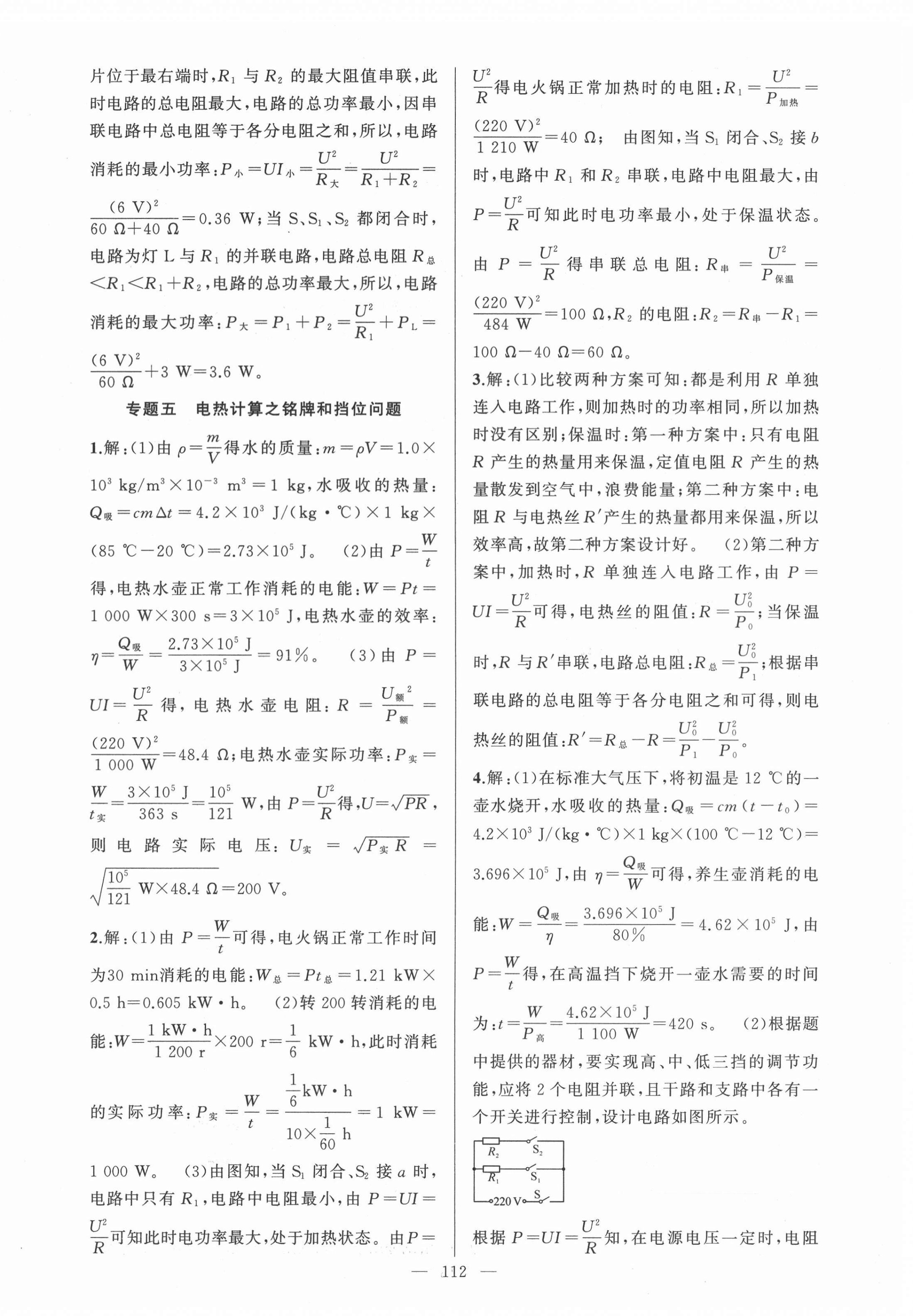 2022年黄冈金牌之路练闯考九年级物理下册人教版 第4页