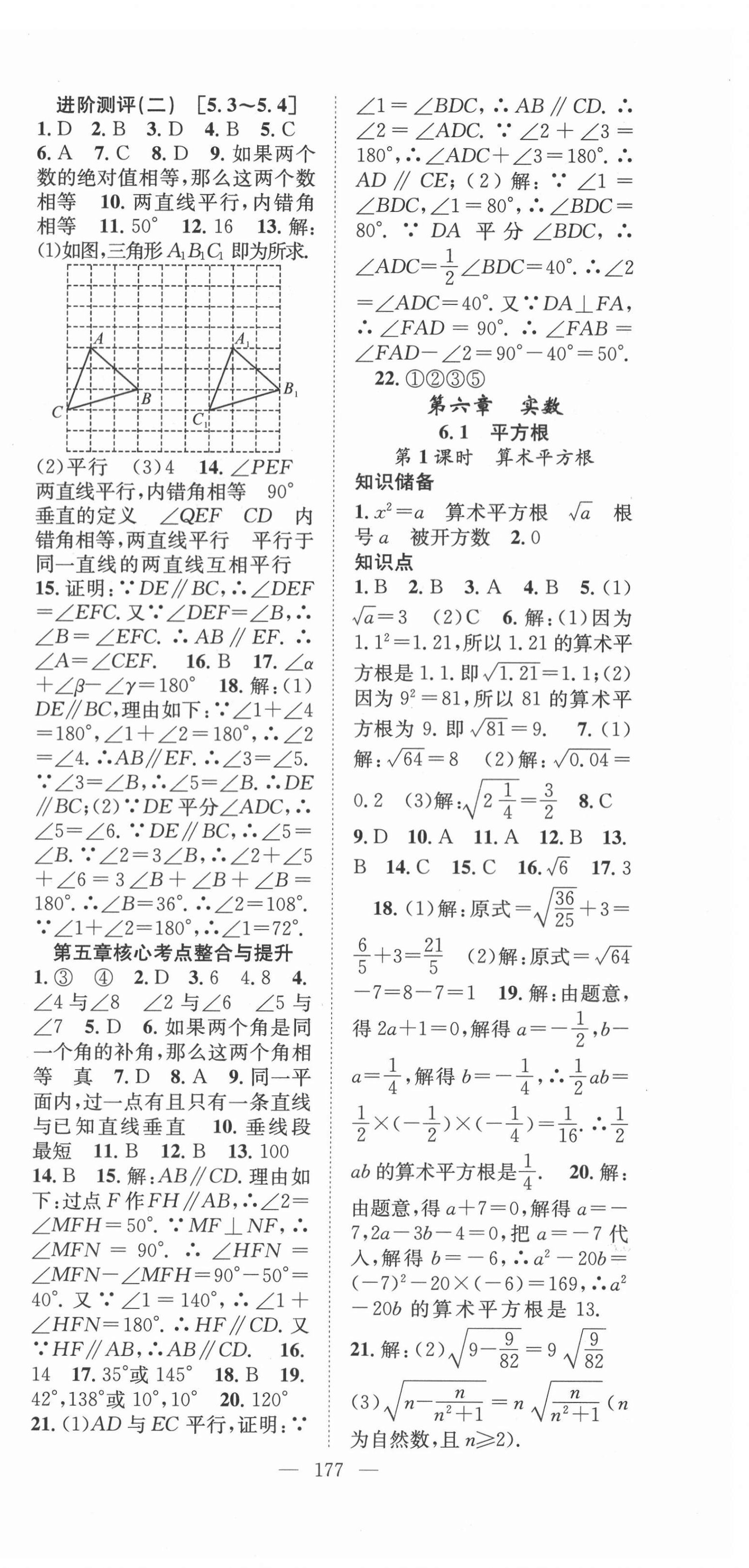 2022年名师学案七年级数学下册人教版 第6页