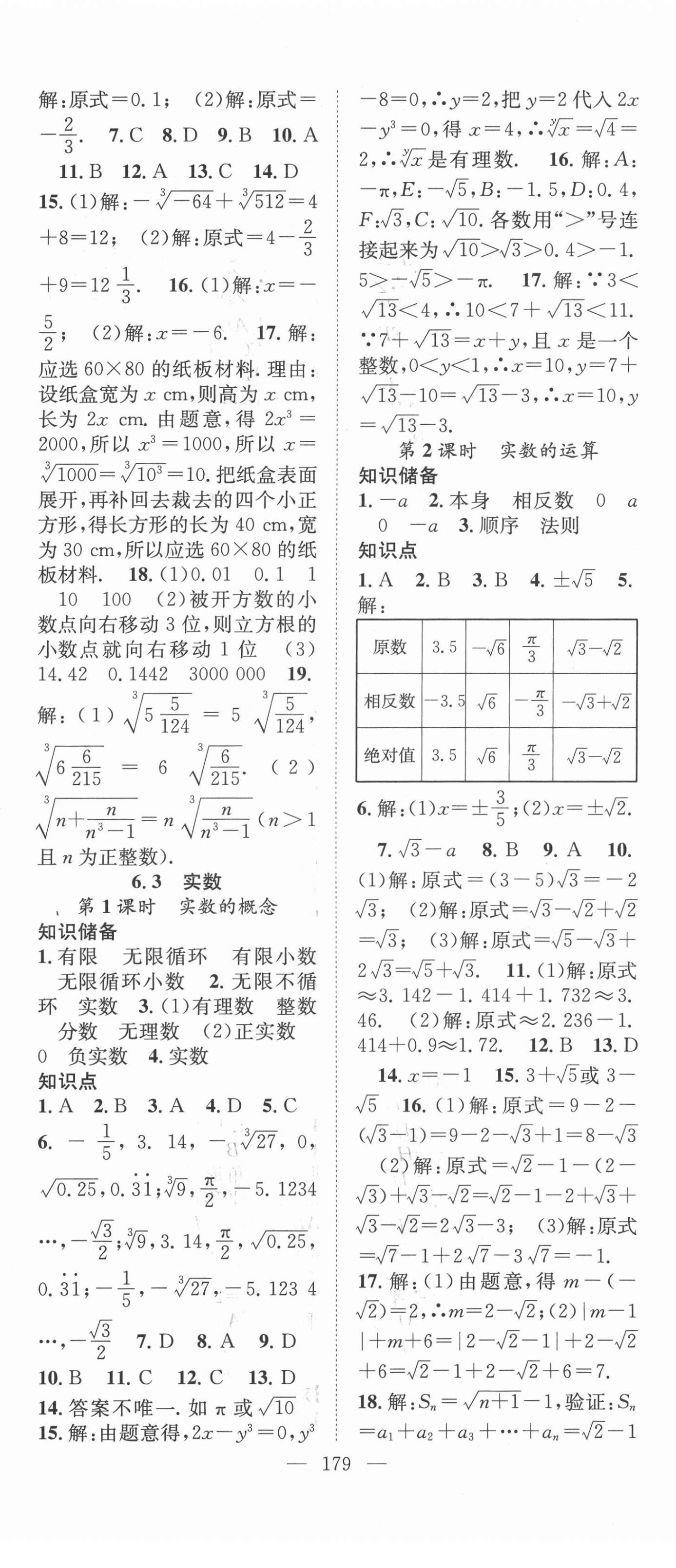 2022年名师学案七年级数学下册人教版 第8页