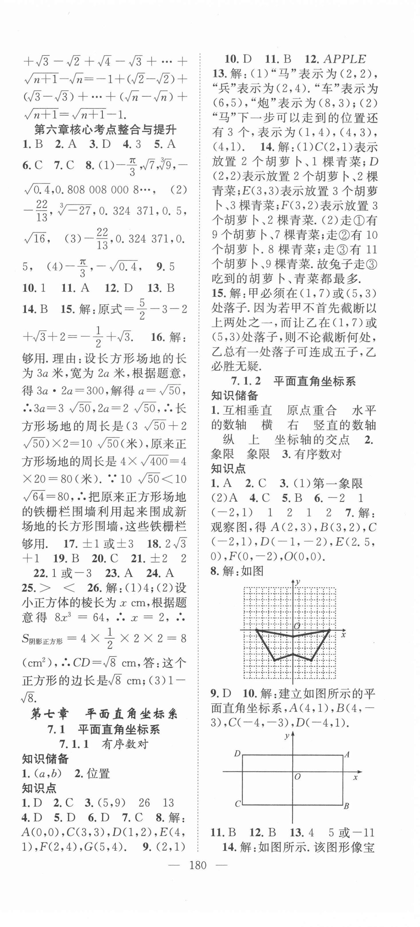 2022年名师学案七年级数学下册人教版 第9页