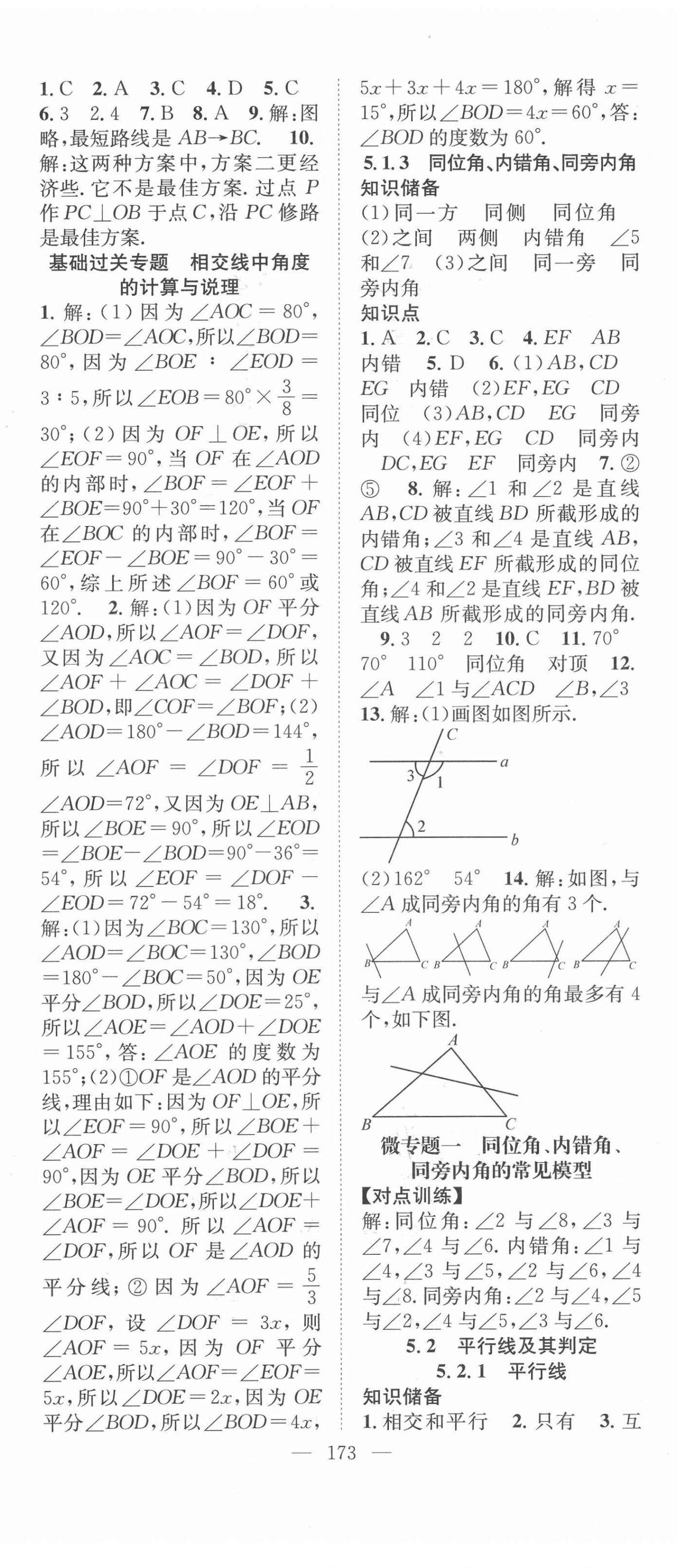 2022年名师学案七年级数学下册人教版 第2页