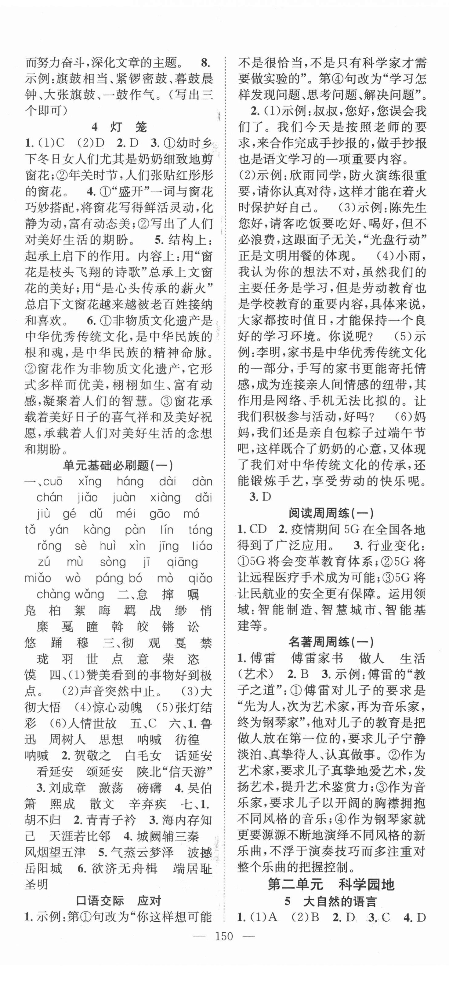 2022年名师学案八年级语文下册人教版 第2页