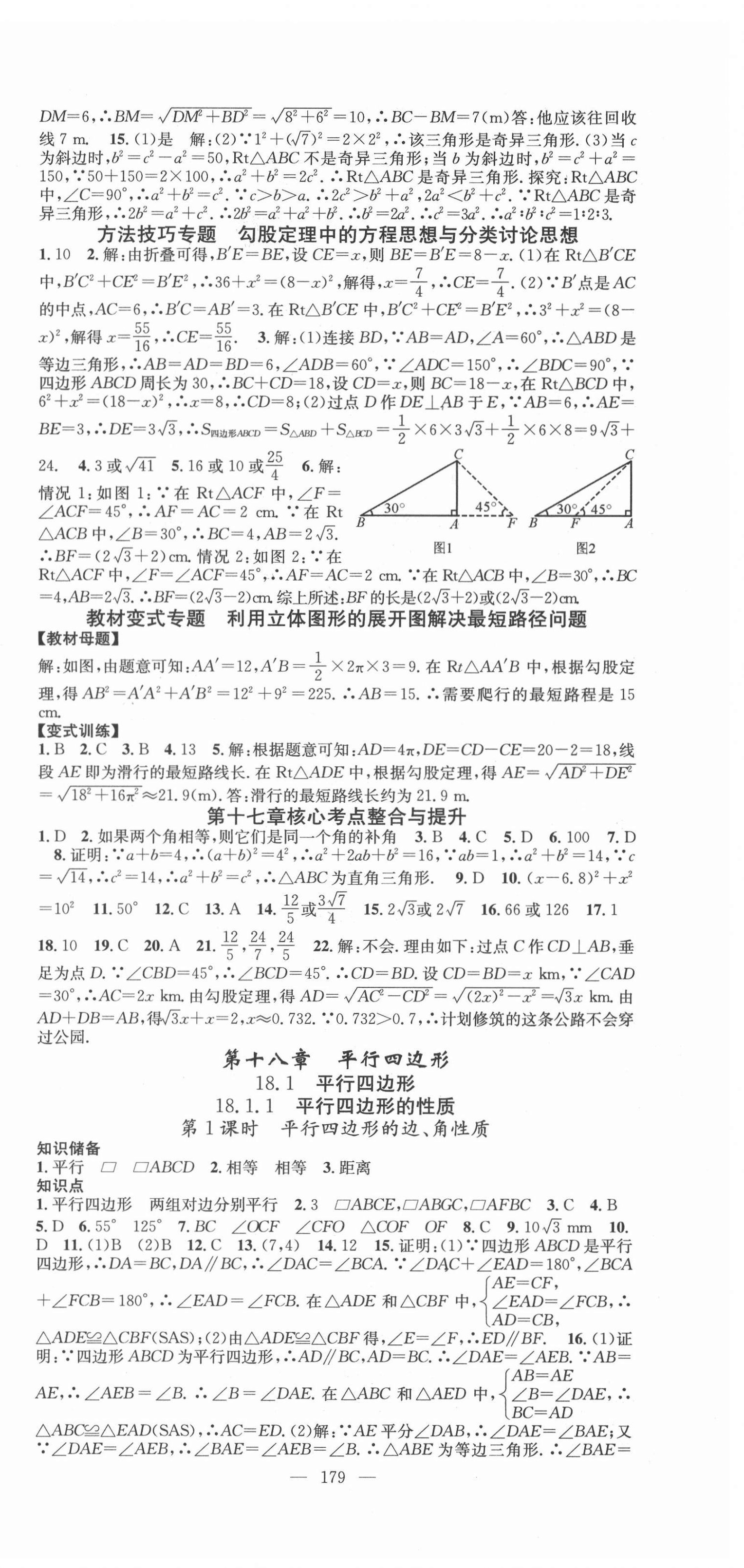 2022年名師學(xué)案八年級(jí)數(shù)學(xué)下冊(cè)人教版 第6頁