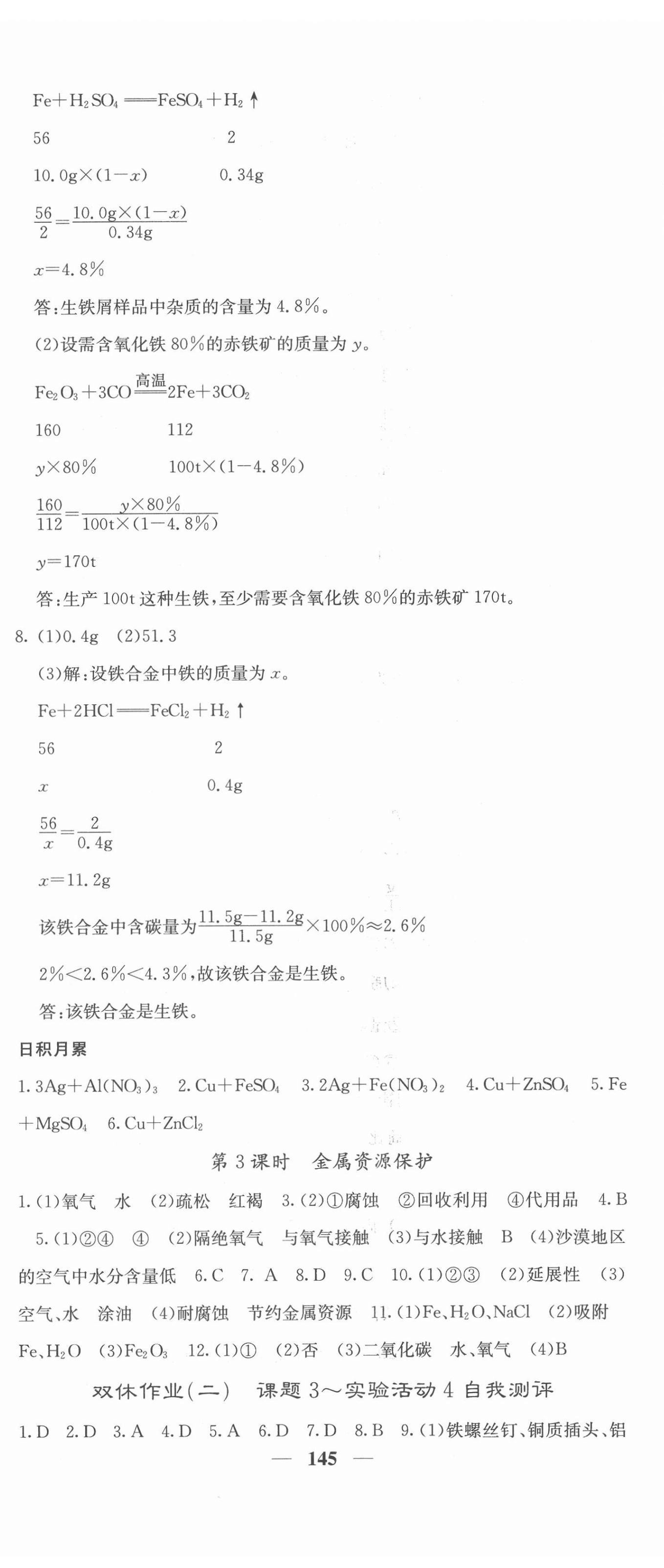 2022年名校課堂內(nèi)外九年級(jí)化學(xué)下冊(cè)人教版 第5頁