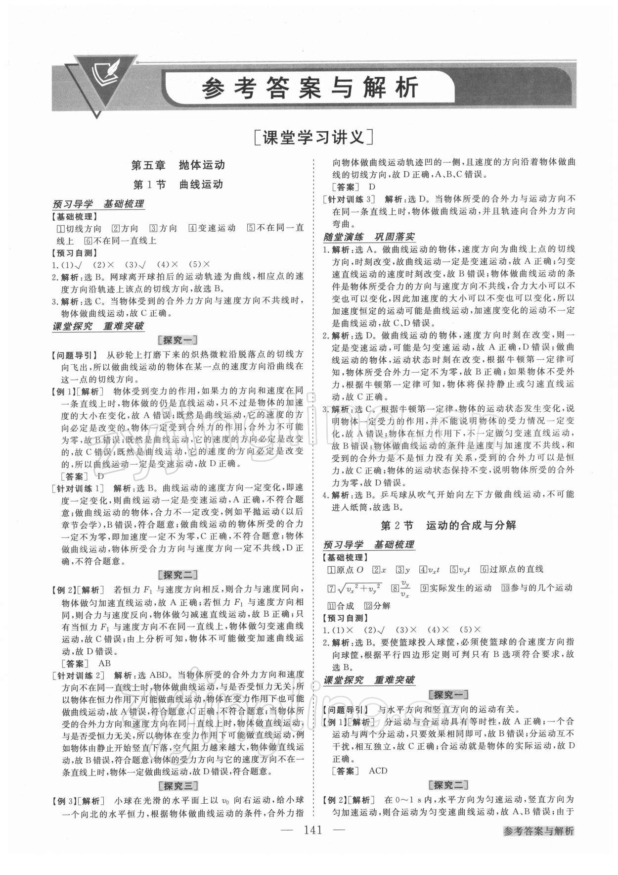 2021年高中同步创新课堂优化方案高中物理必修第二册人教版 第1页