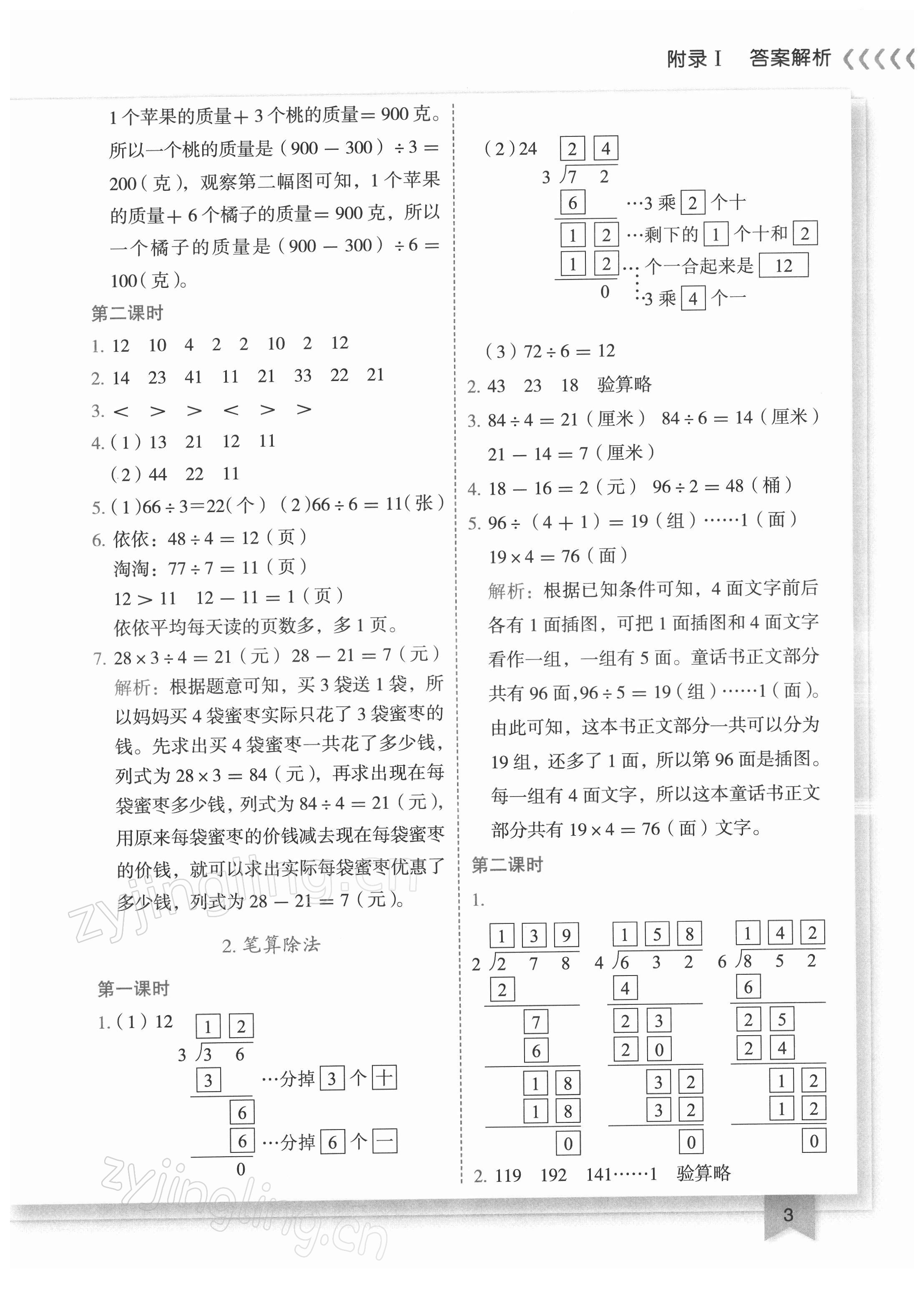 2022年黄冈小状元作业本三年级数学下册人教版 第3页