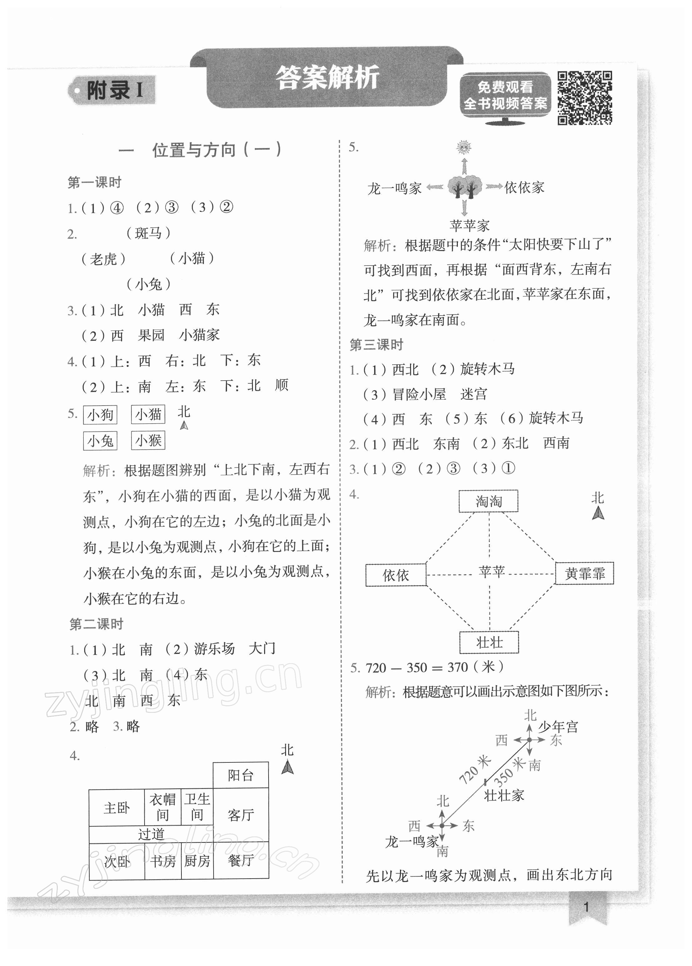 2022年黄冈小状元作业本三年级数学下册人教版 第1页