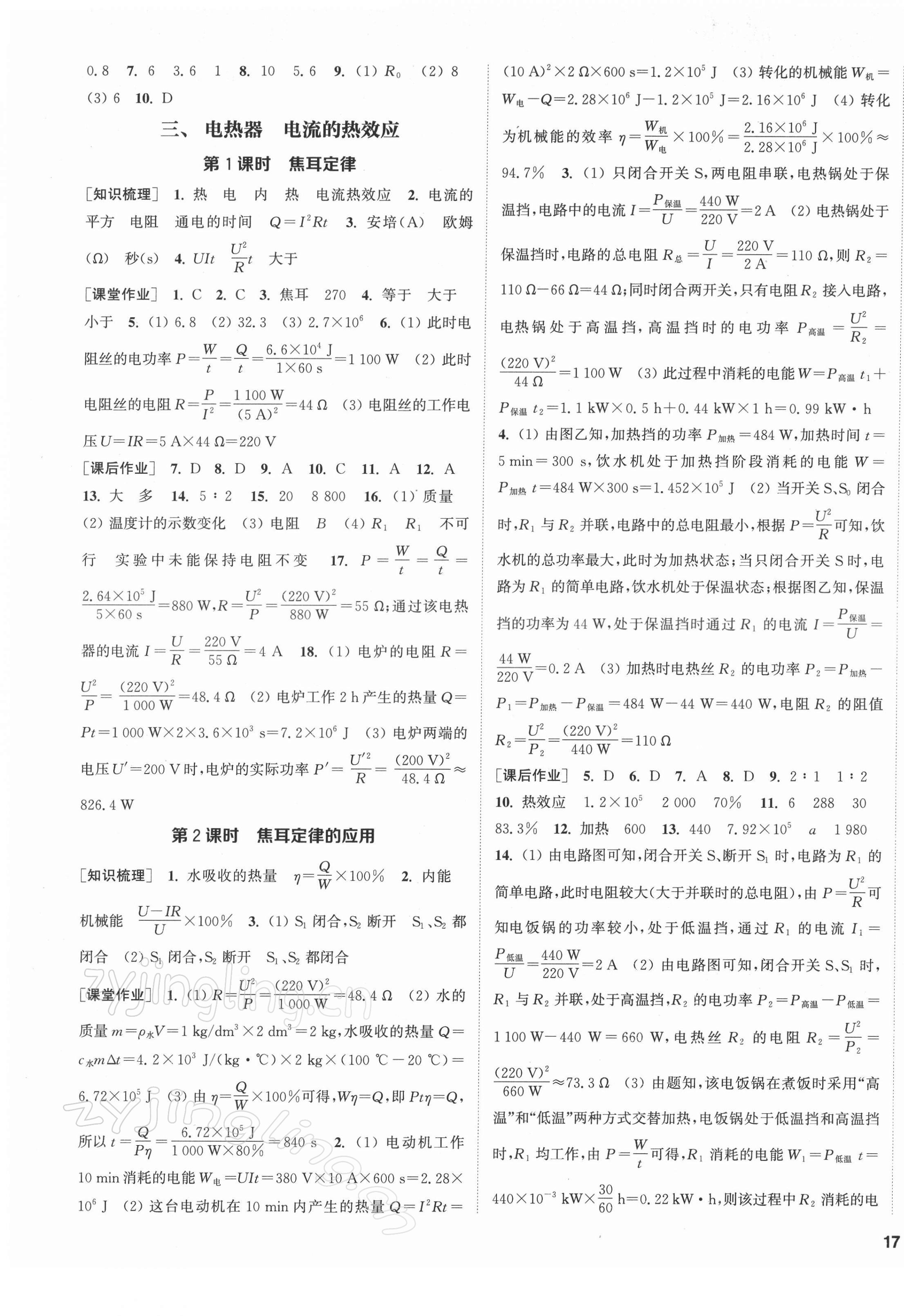 2022年通城学典课时作业本九年级物理下册苏科版陕西专版 第5页