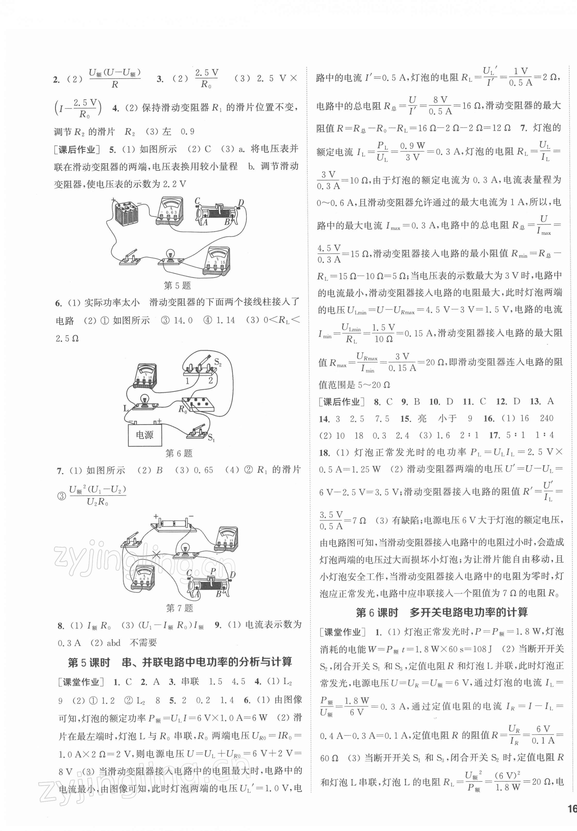 2022年通城学典课时作业本九年级物理下册苏科版陕西专版 第3页